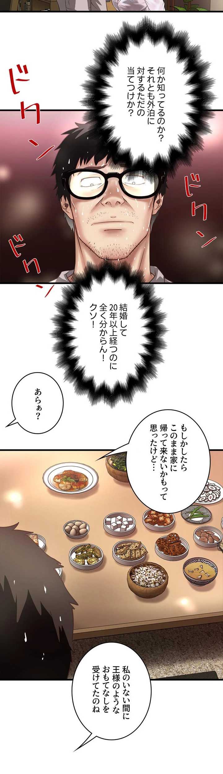 なんでもヤれる藤野さん - Page 19